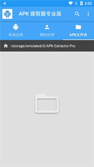 APK Extractor Pro(2)