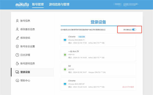 米哈游通行证怎么关闭登录验证