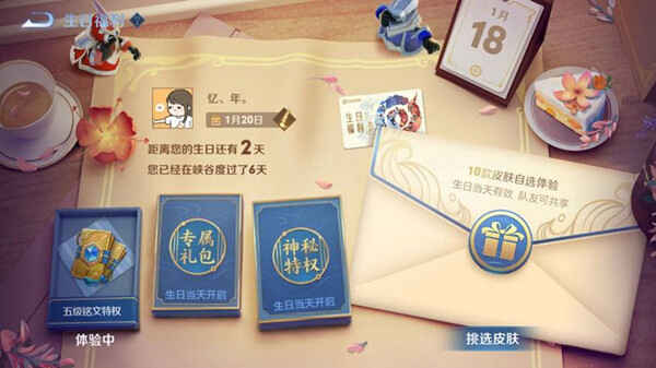 王者荣耀生日福利领取方法2024