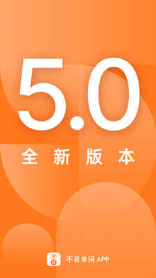 不背单词新版(1)