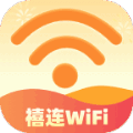 禧连WiFi 2.0.1安卓版