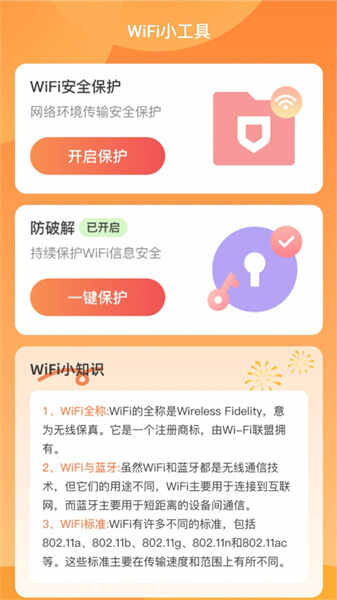 禧连WiFi
