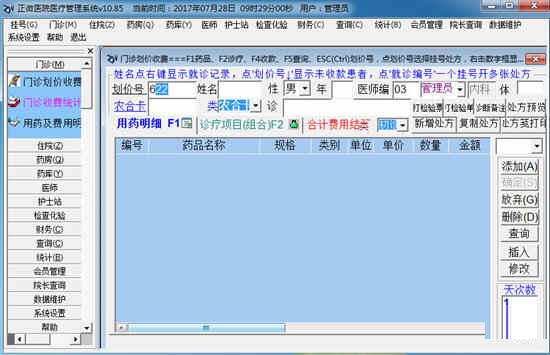 正微医院医疗管理系统