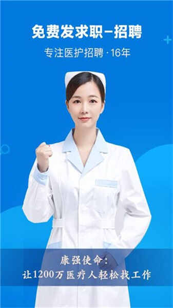 康强医疗招聘人才网(2)