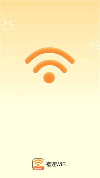 禧连WiFi(3)