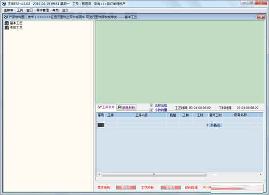 正微ERP企业管理系统