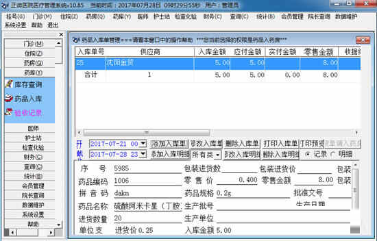 正微医院医疗管理