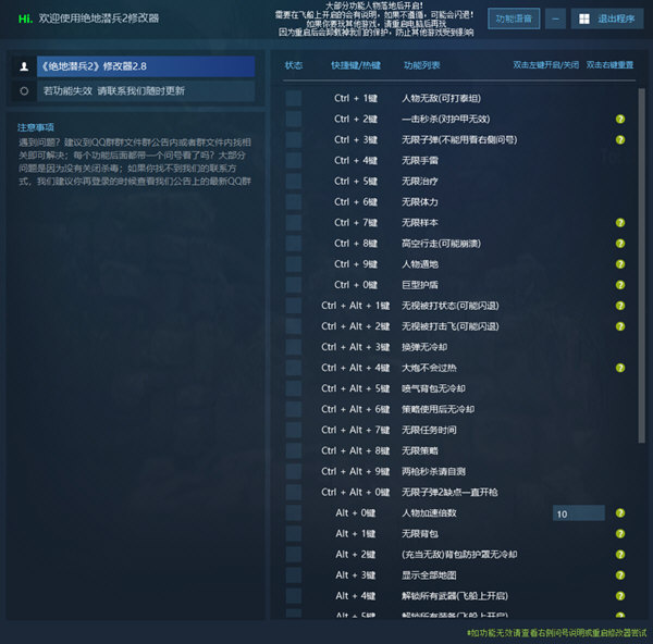 绝地潜兵2修改器下载