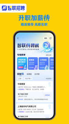 智联招聘最新版(2)