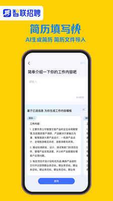 智联招聘最新版(4)