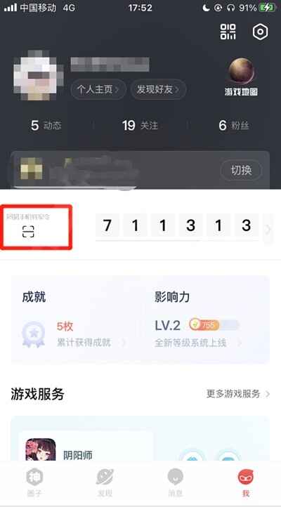 永劫无间怎么换绑将军令