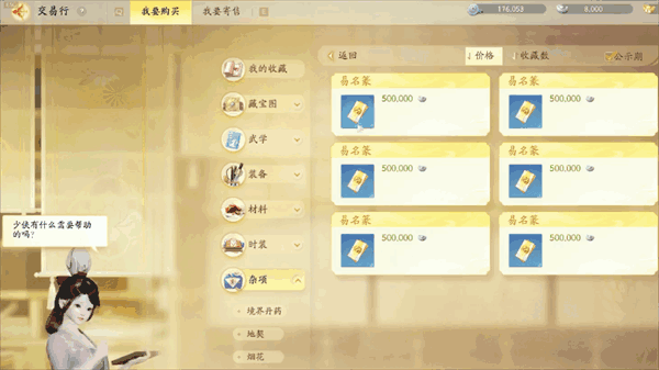 射雕手游可以自由交易吗