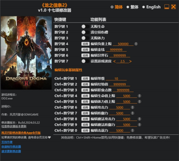 龙之信条2修改器3DM版