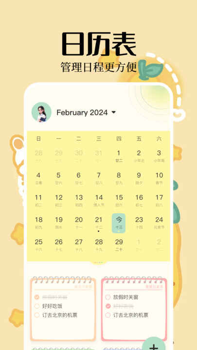 便签周记手机版(1)