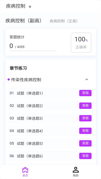 疾病控制新题库(4)