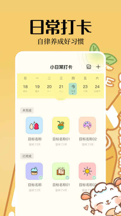 便签周记手机版(3)