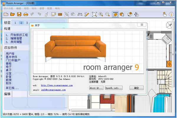 Room Arranger9破解版