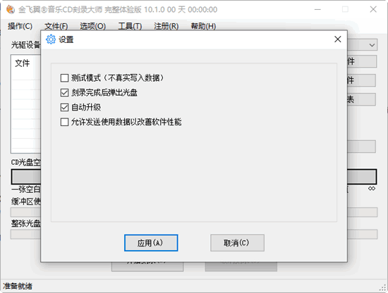 音乐cd刻录大师