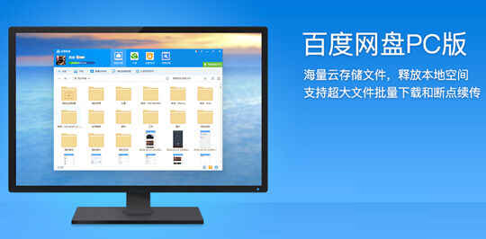 百度网盘去广告精简版
