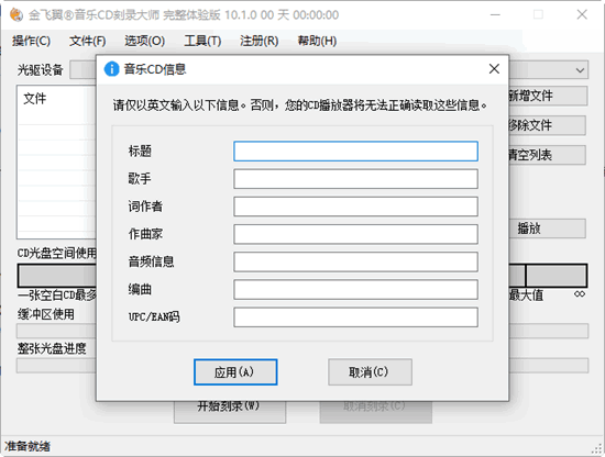 音乐cd刻录大师