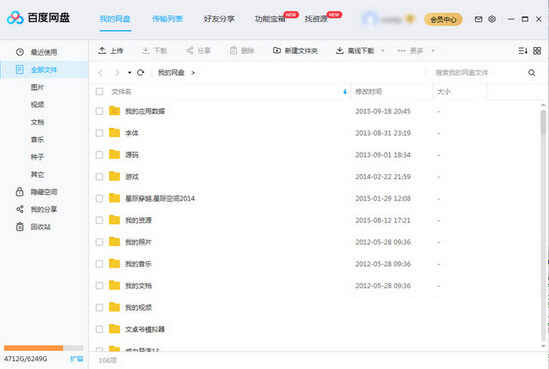 百度网盘去广告精简版