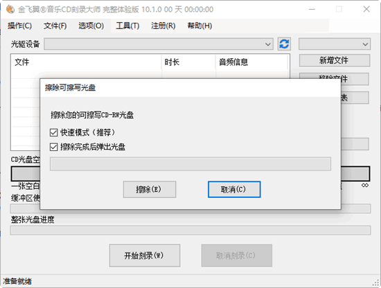 音乐cd刻录大师