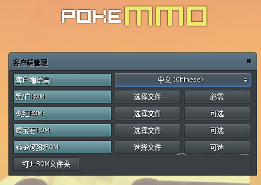 pokemmo5个ROM下载