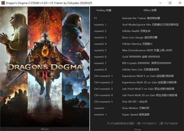 龙之信条2修改器