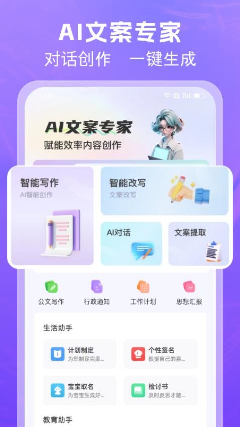 AI文案专家