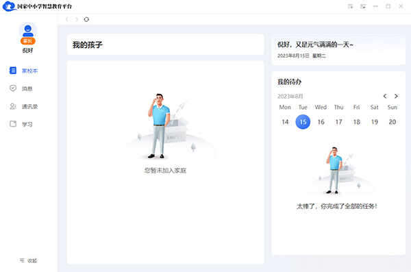 智慧中小学电脑版2