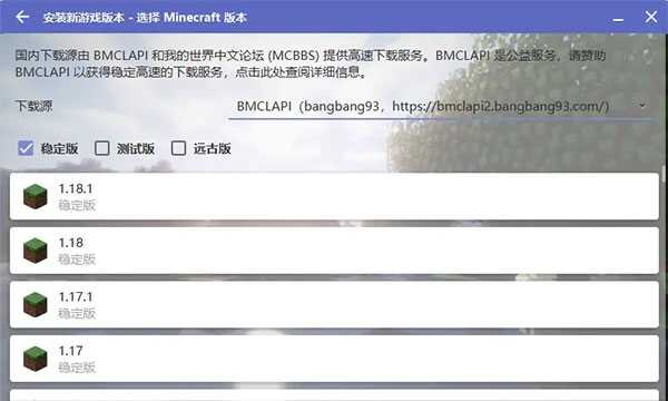 我的世界HMCL启动器开发版26
