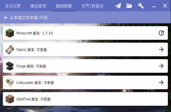 我的世界hmcl启动器自动安装