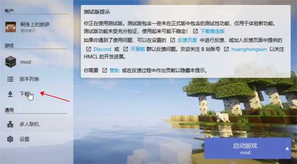 我的世界HMCL启动器开发版17