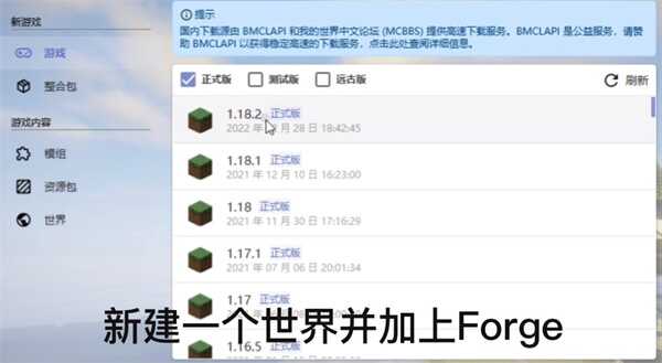 我的世界HMCL启动器开发版18