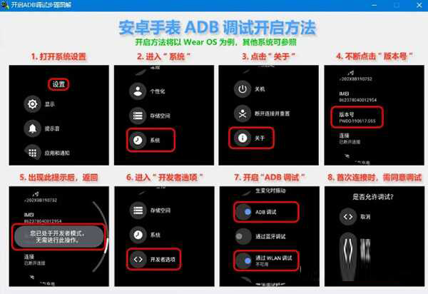 安卓手表ADB实用工具箱5