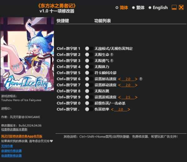 东方冰之勇者记3DM修改器