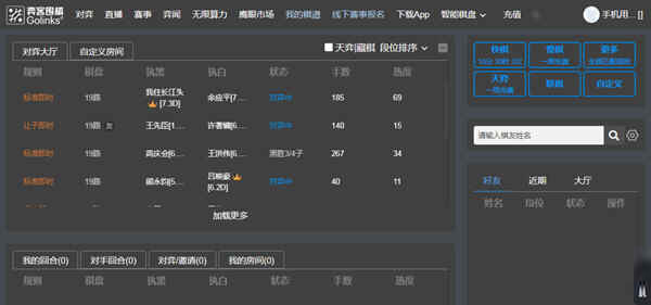 弈客围棋对弈大厅