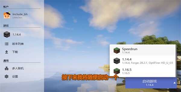 我的世界HMCL启动器开发版9