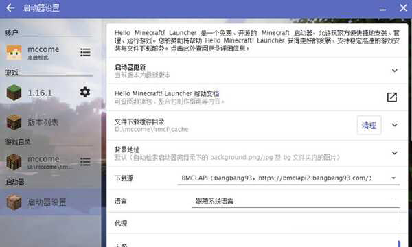 我的世界HMCL启动器开发版4