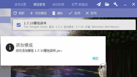 我的世界hmcl启动器添加模组