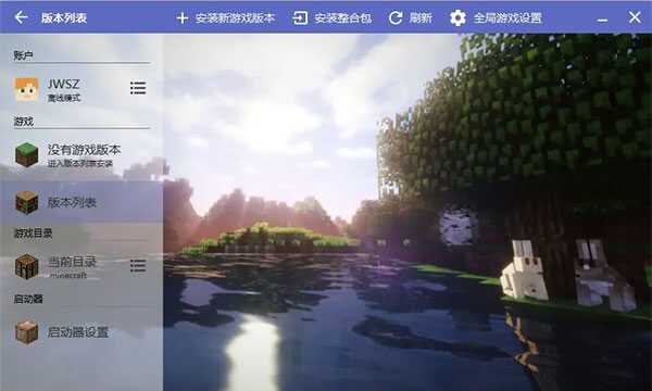 我的世界HMCL启动器开发版25