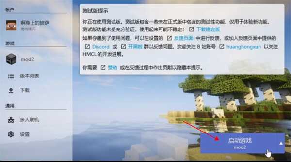 我的世界HMCL启动器开发版20