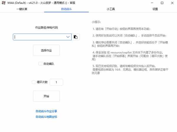 MaaAssistantArknights2