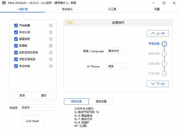 MaaAssistantArknights1