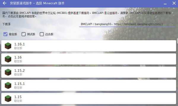 我的世界HMCL启动器开发版5