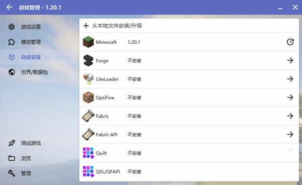 我的世界HMCL启动器