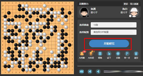 弈客围棋开始研究