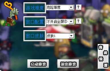 植物大战僵尸β版