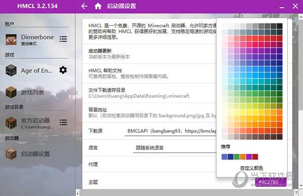 我的世界HMCL启动器开发版3