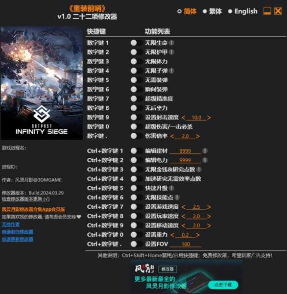 重装前哨3DM修改器